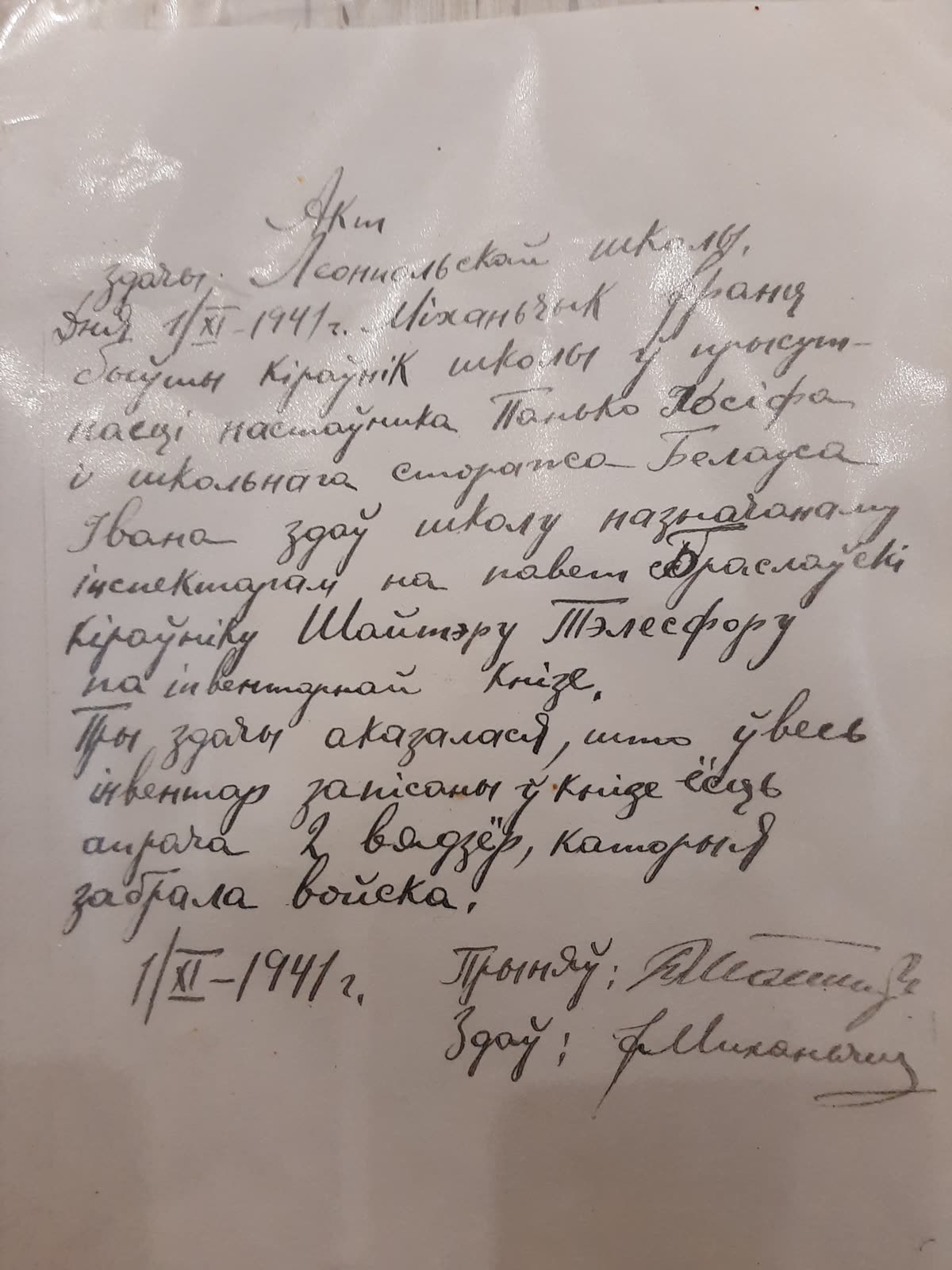 Архивный документ из исследования родословной