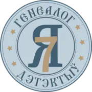 Генеялогія Майстэрня